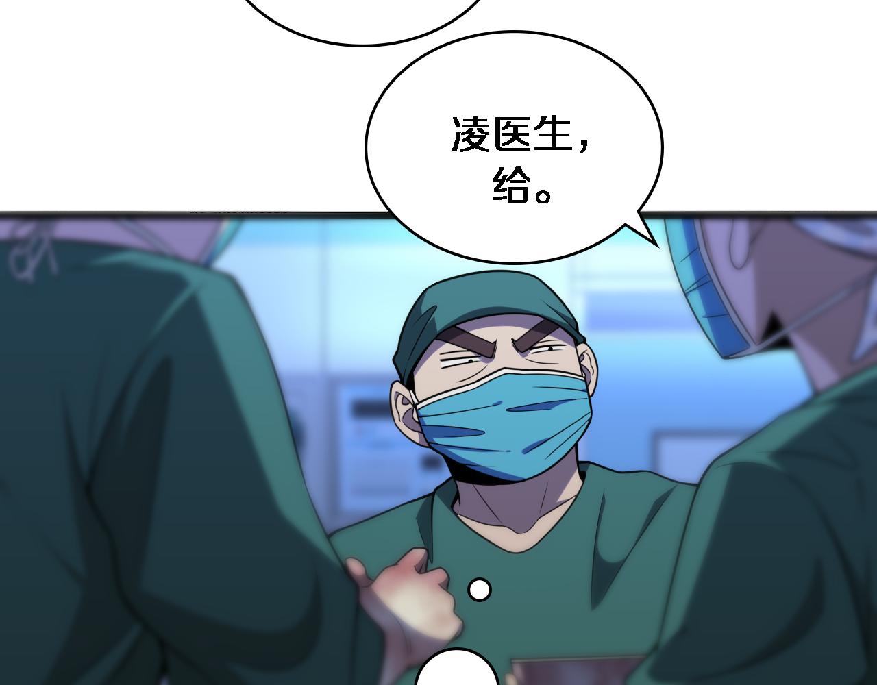 大医凌然漫画免费下拉式6漫画漫画,第79话 投喂术？不开心1图