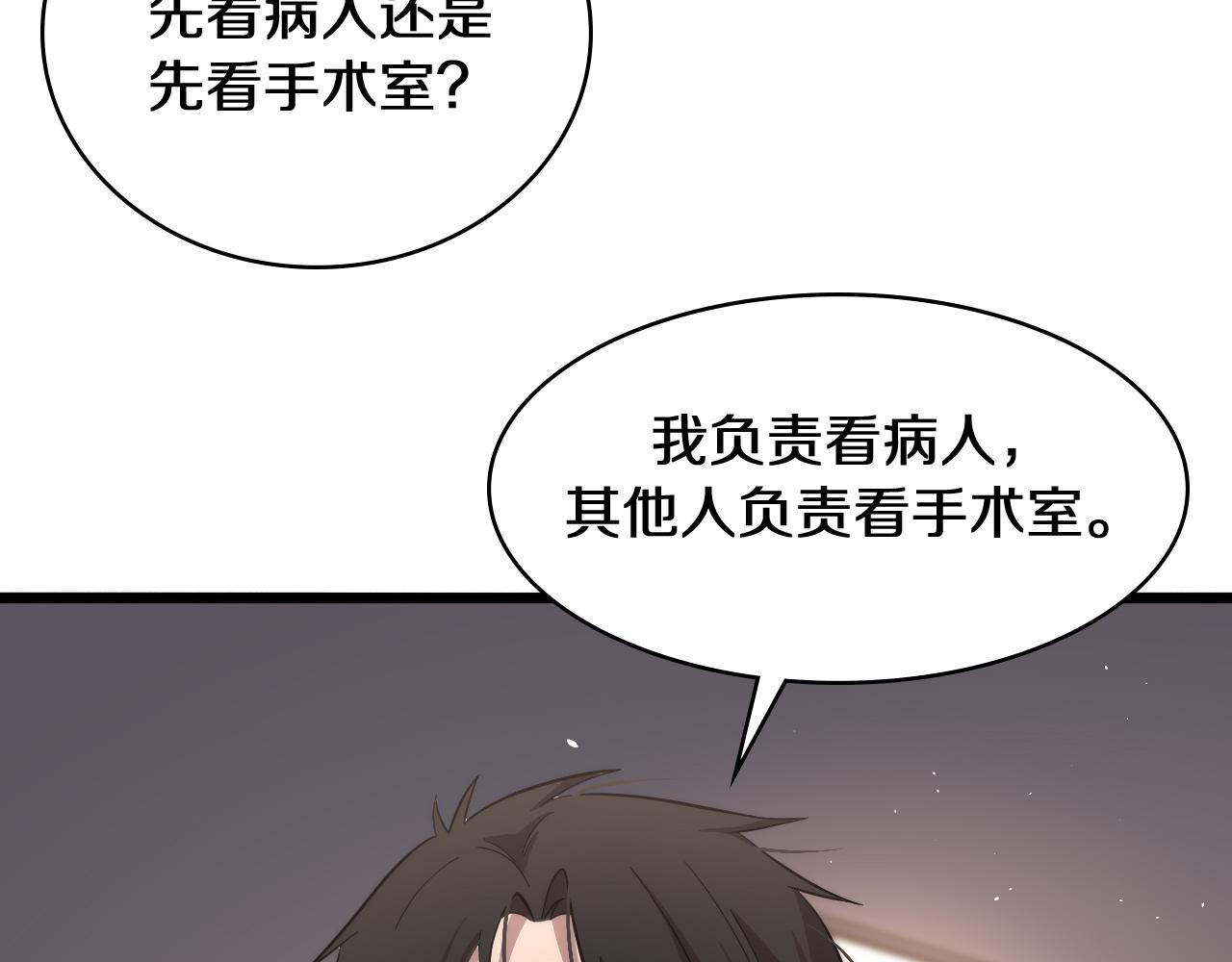 大医凌然漫画免费下拉式6漫画漫画,第135话 各自的战斗1图