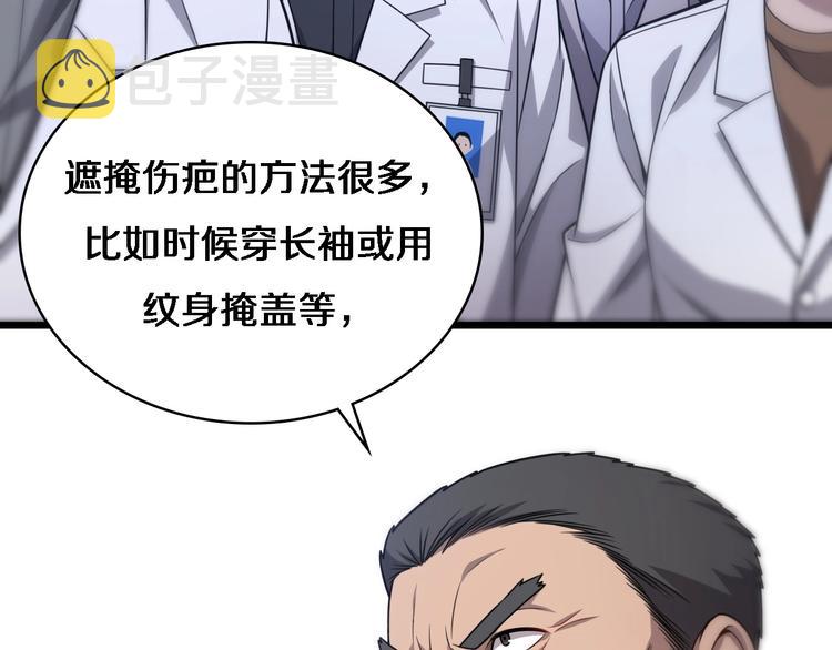 大医凌然漫画免费下拉式6漫画漫画,第11话 衷心感谢2图