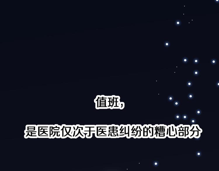 大医凌然漫画免费下拉式6漫画漫画,第19话 值夜班1图