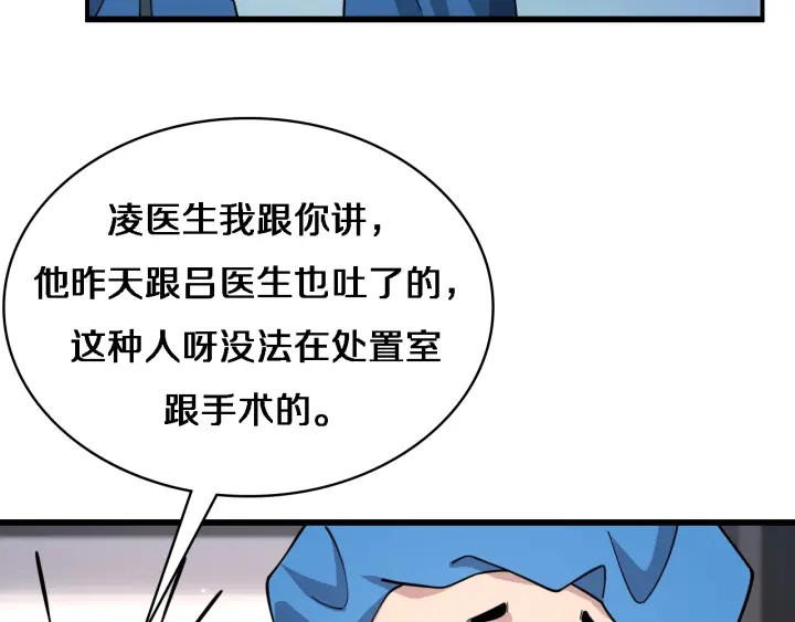 大医凌然漫画免费下拉式6漫画漫画,第70话 飞刀2图