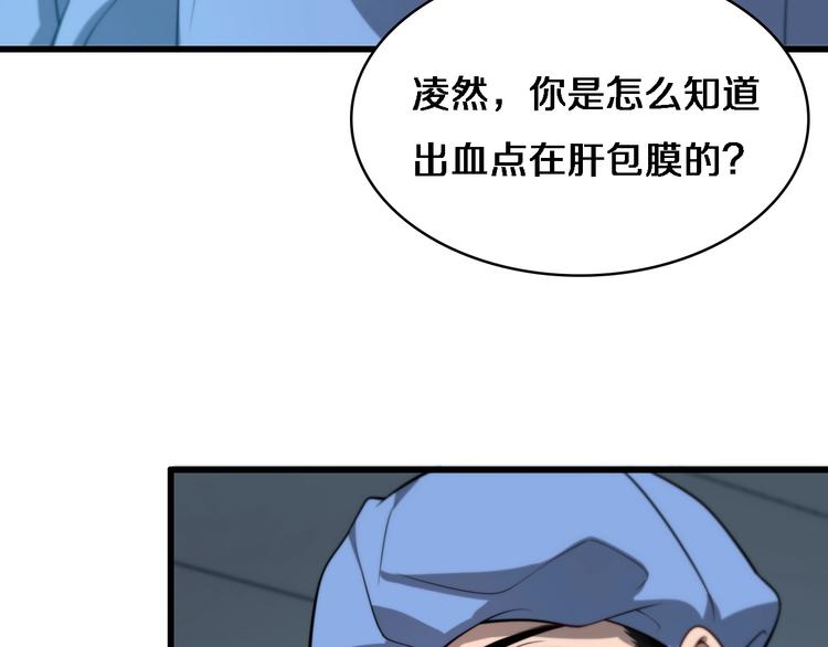 大医凌然漫画免费下拉式6漫画漫画,第13话 手术室2图