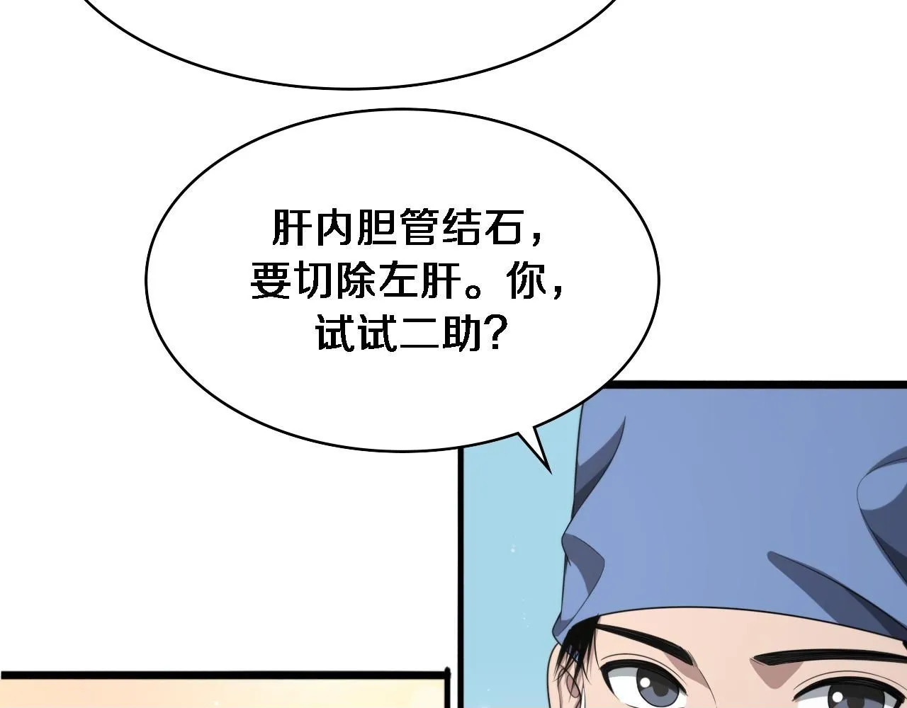 大医凌然小说笔趣阁漫画,第237话 不敢相象的事情2图
