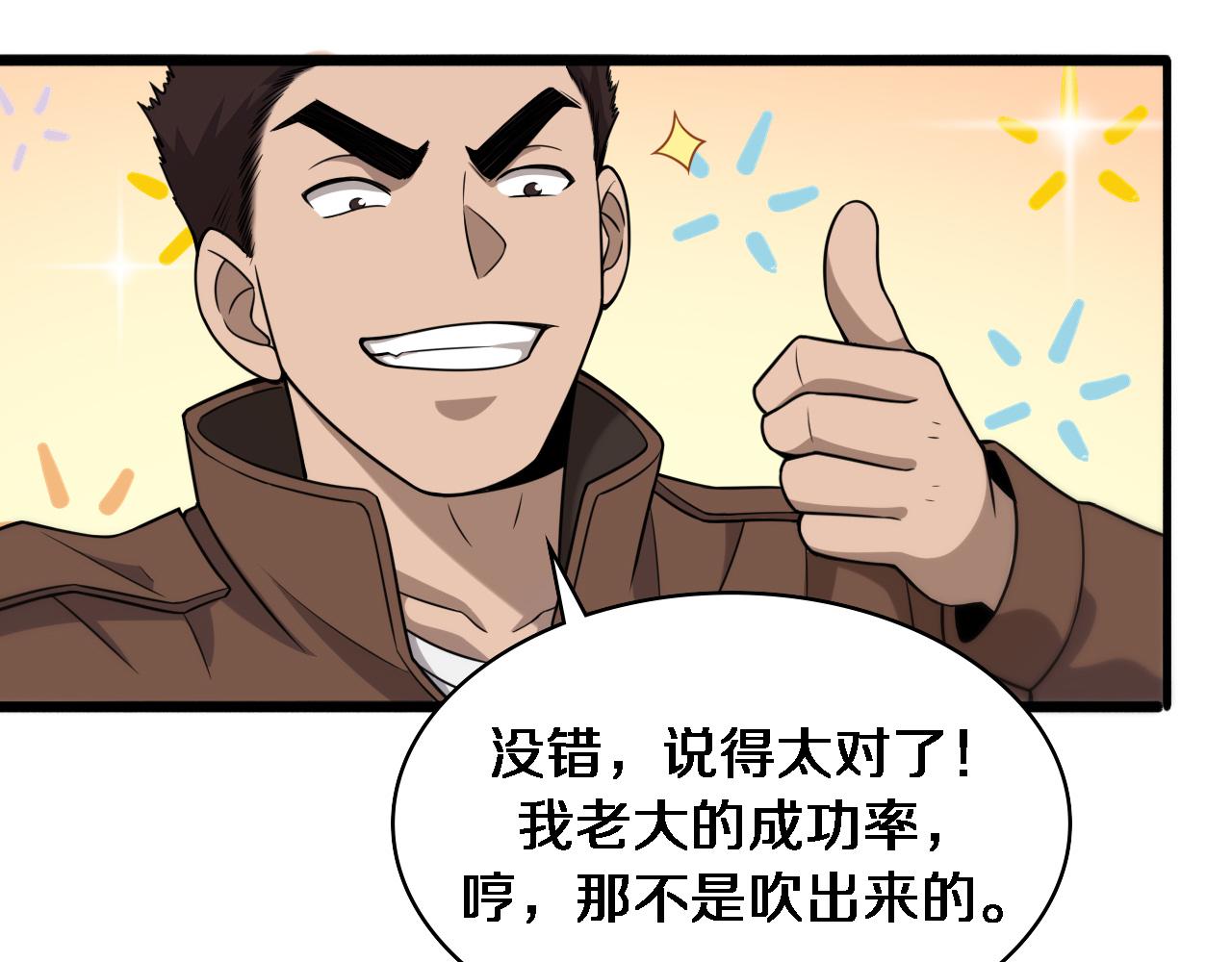 大医凌然漫画免费下拉式6漫画漫画,第78话 这家伙不对劲？！1图