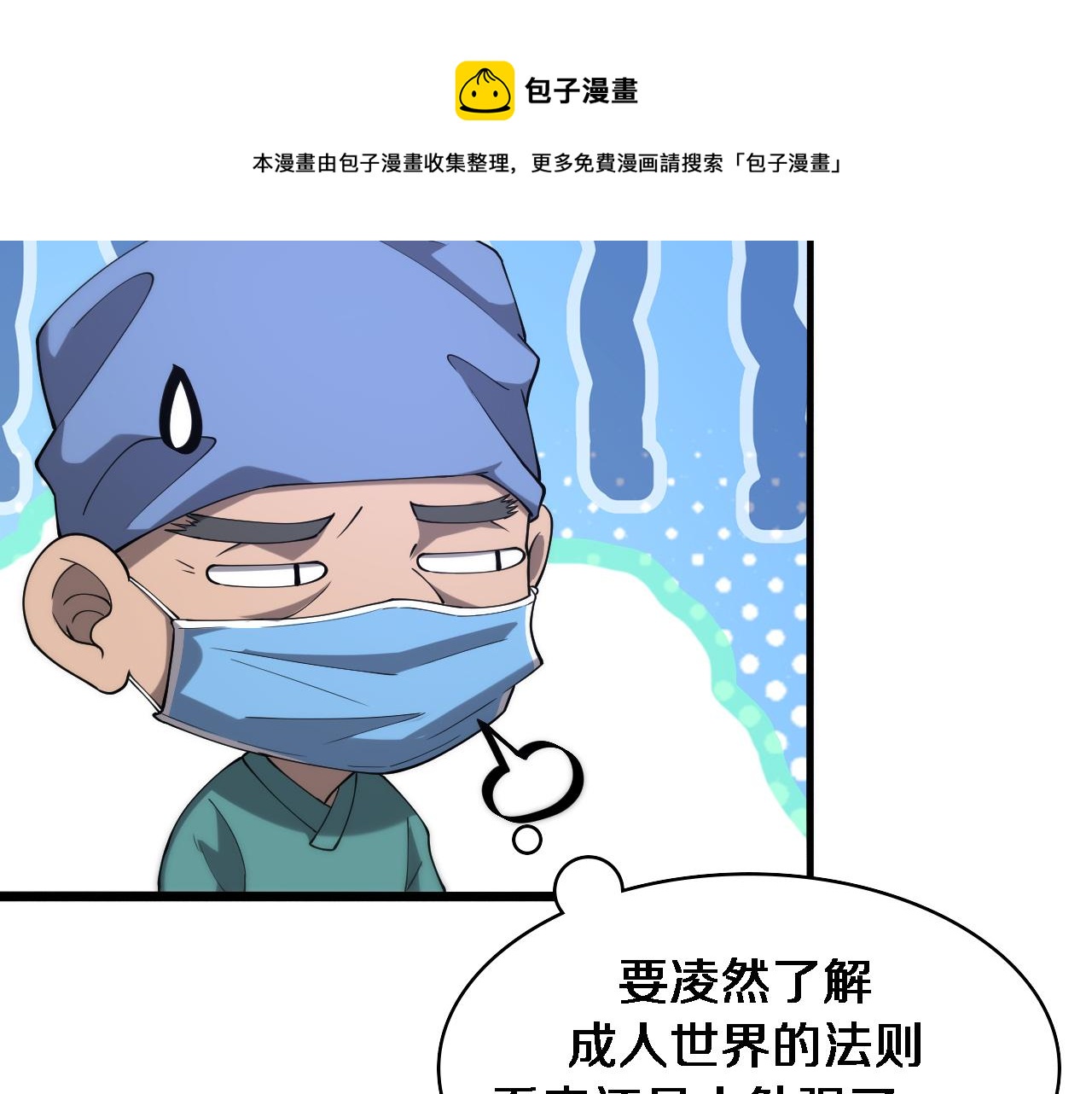 大医凌然漫画免费下拉式6漫画漫画,第123话 给予重视1图