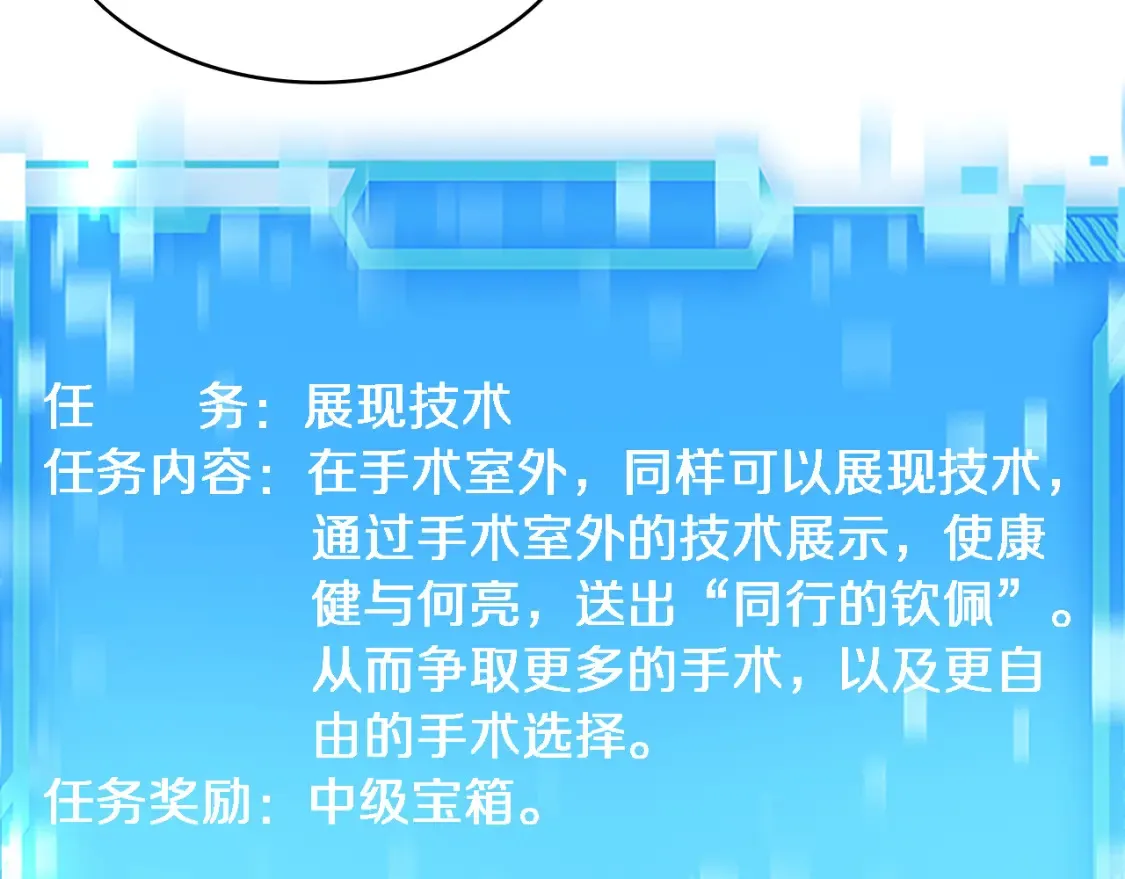 大医凌然漫画免费下拉式6漫画漫画,第271话 祖传绝技1图