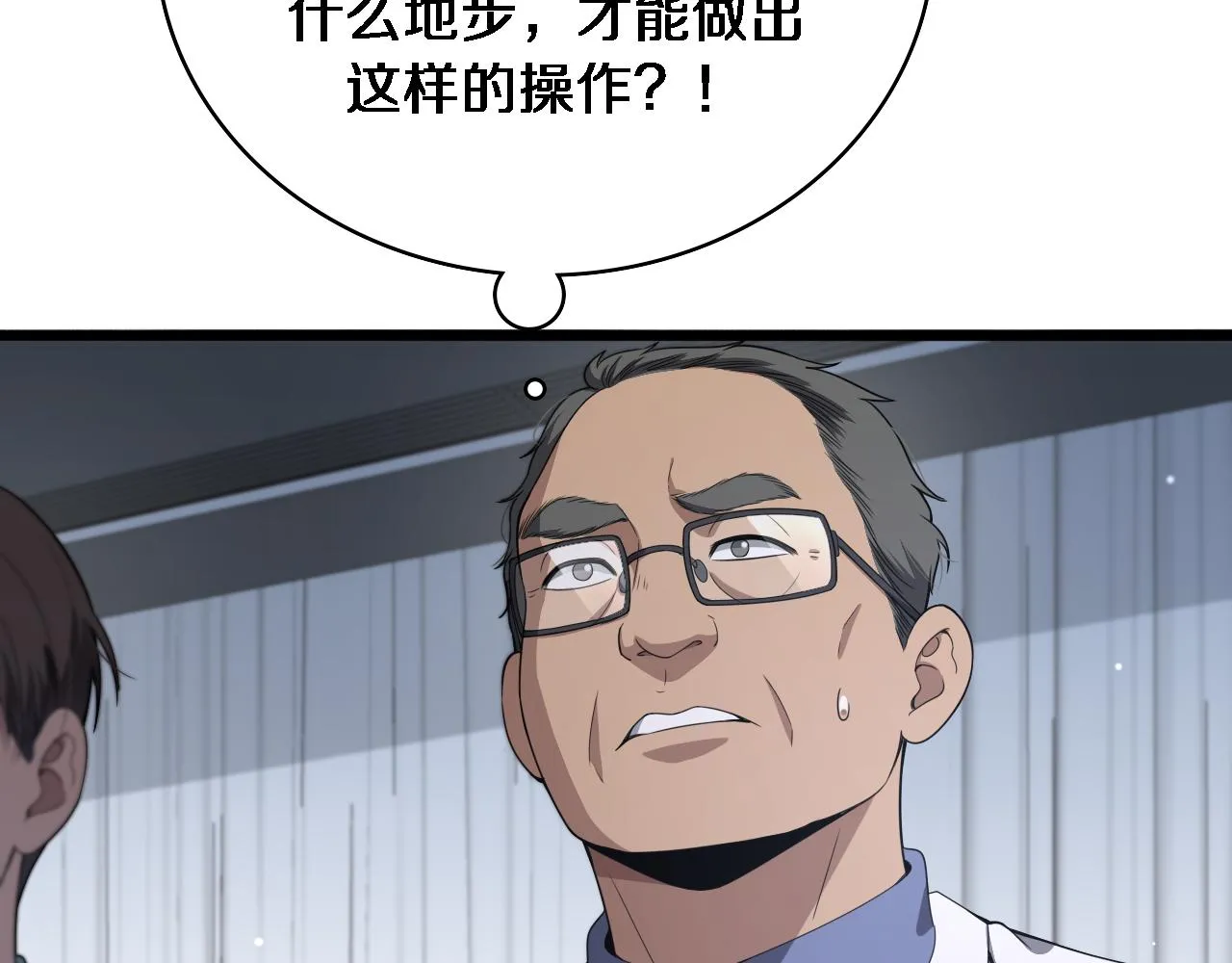 大医凌然漫画免费下拉式6漫画漫画,第234话 最大的难点？2图