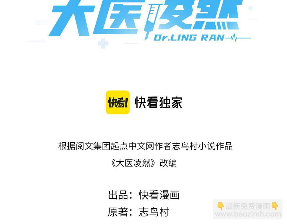 大医凌然漫画免费下拉式6漫画漫画,第212话 喜欢玩花花肠子1图
