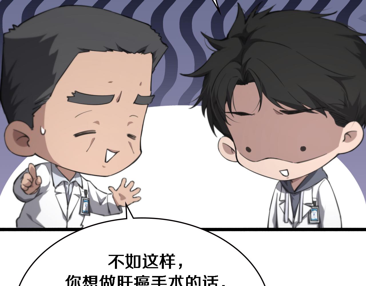 大医凌然漫画免费下拉式6漫画漫画,第158话 肝癌手术开始1图