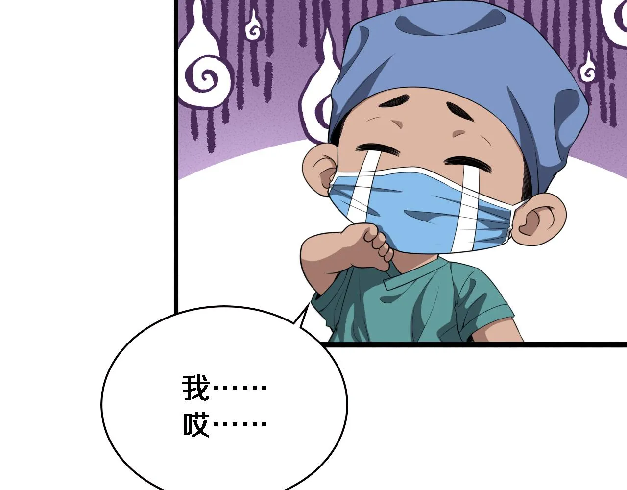 大医凌然漫画免费下拉式6漫画漫画,第232话 学长!师弟！1图