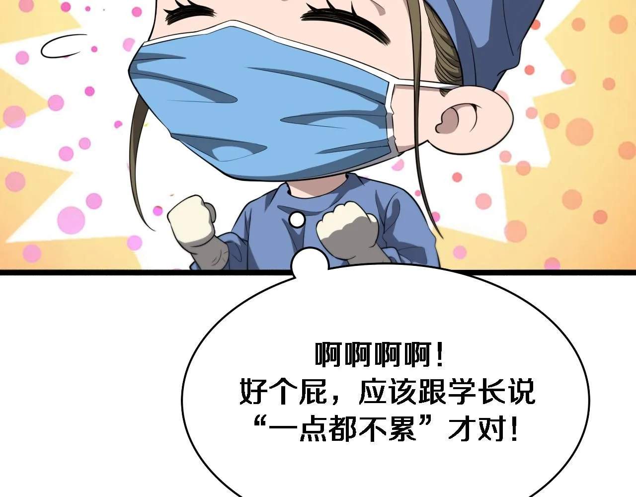 大医凌然小说笔趣阁漫画,第241话 第一天的实习1图