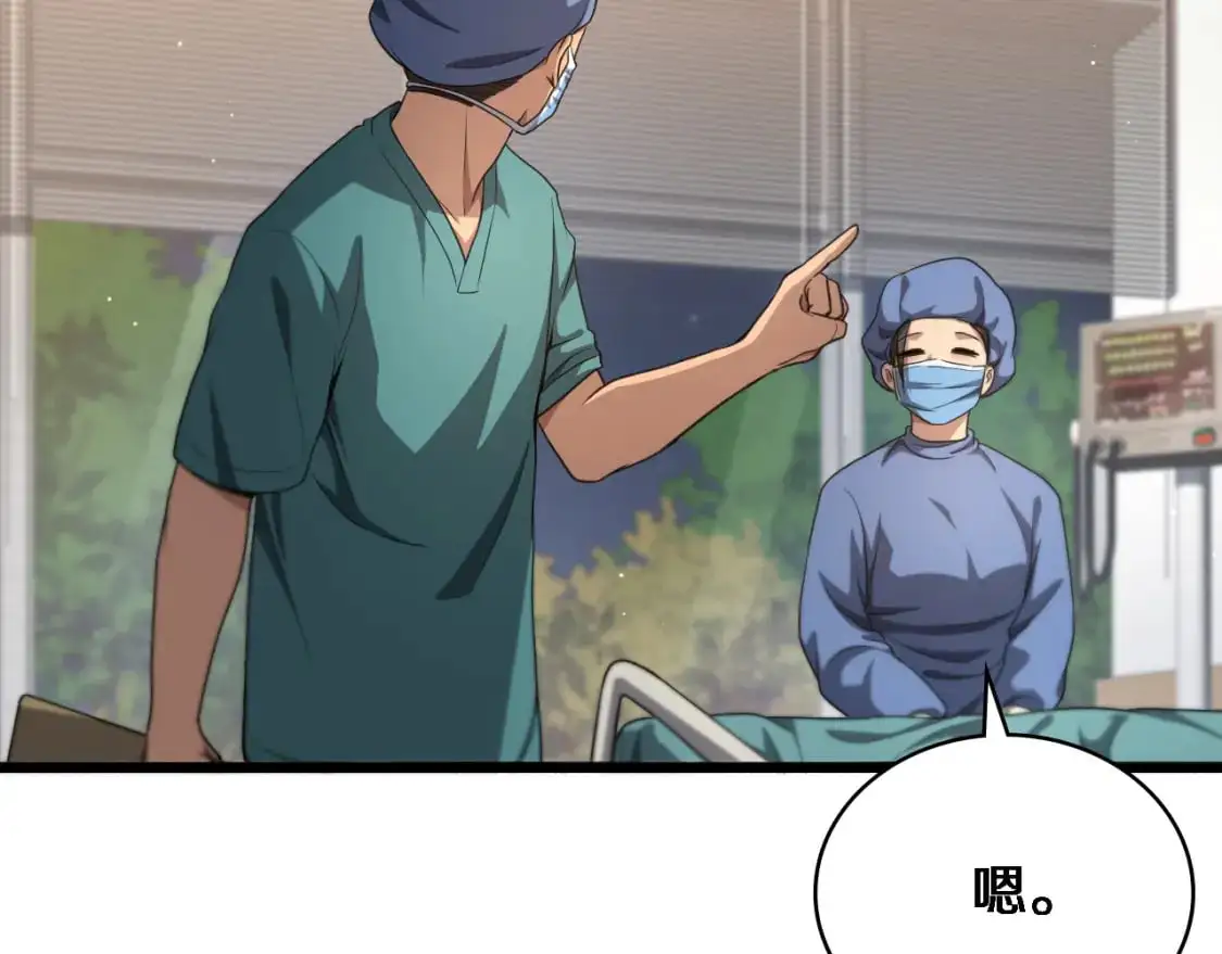 大医凌然漫画免费下拉式6漫画漫画,第260话 又被人看上了！2图