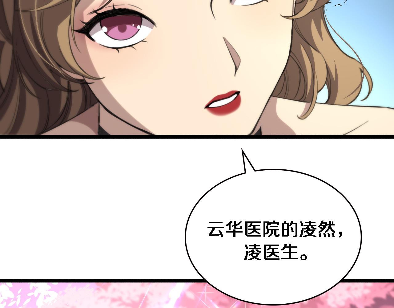 大医凌然漫画免费下拉式6漫画漫画,第161话 因祸得福2图