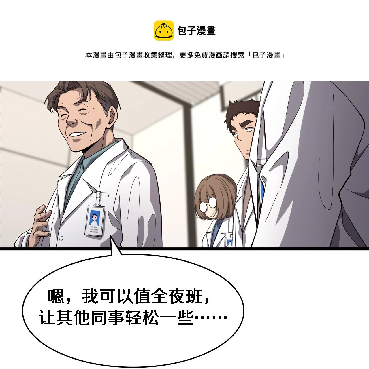 大医凌然漫画免费下拉式6漫画漫画,第119话 难以理解的世界1图