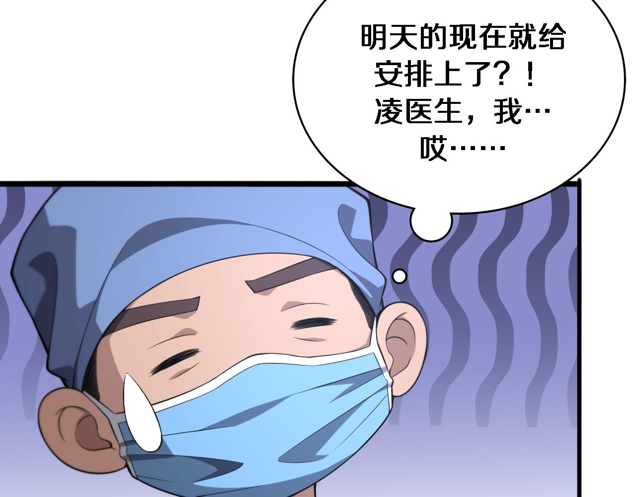 大医凌然漫画免费下拉式6漫画漫画,第166话 救死扶伤的任务1图