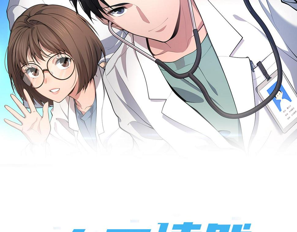 大医凌然漫画免费下拉式6漫画漫画,第200话 这凌医生，拿不下！2图