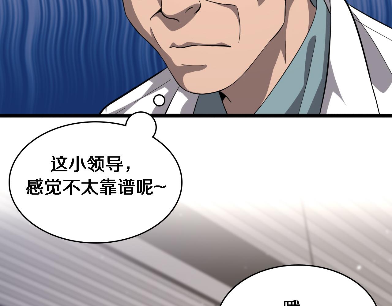 大医凌然漫画免费下拉式6漫画漫画,第119话 难以理解的世界1图