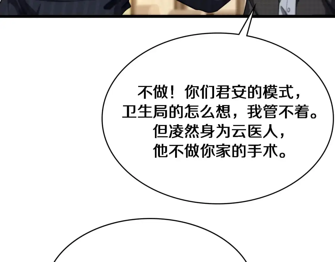 大医凌然漫画免费下拉式6漫画漫画,第261话 关于养胃2图