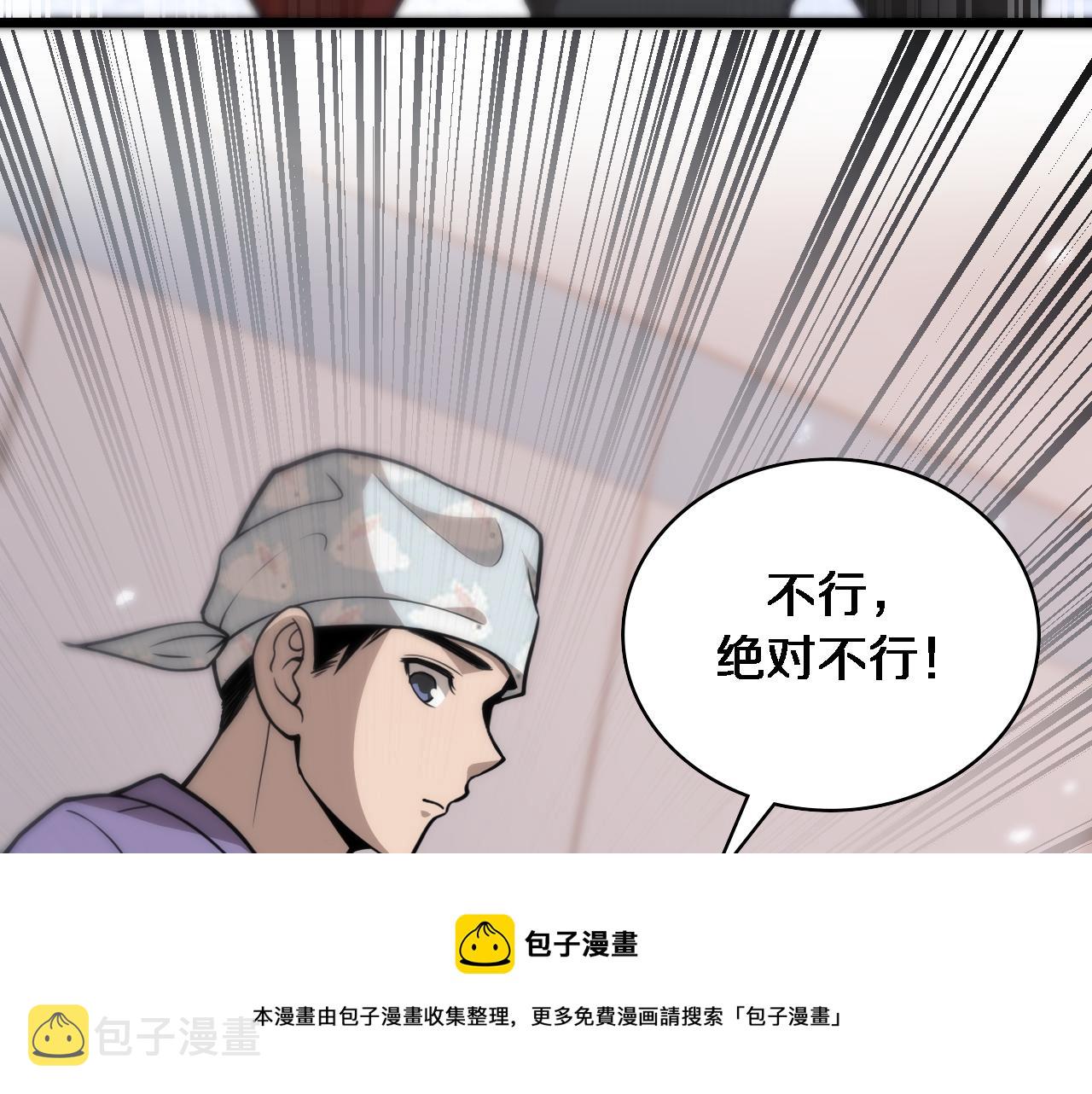 大医凌然漫画免费下拉式6漫画漫画,第107话 别问，我叫余媛1图