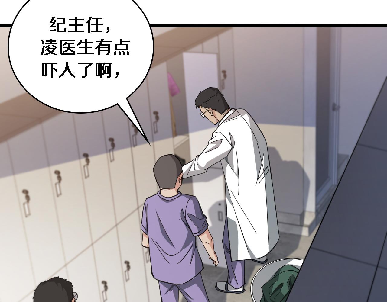 大医凌然漫画免费下拉式6漫画漫画,第116话 够用？不够用？1图