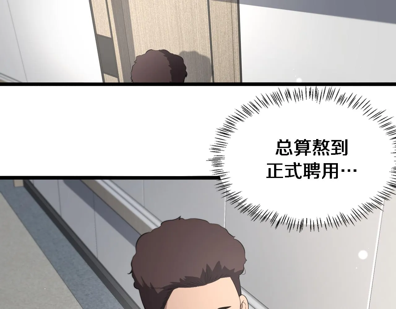 大医凌然漫画免费下拉式6漫画漫画,第232话 学长!师弟！2图