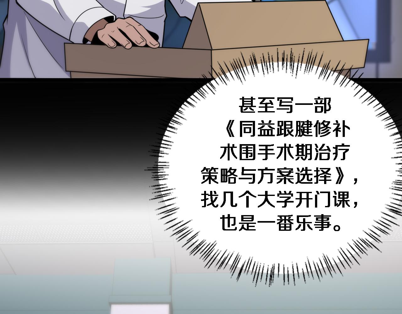 大医凌然漫画免费下拉式6漫画漫画,第92话 宝箱20连开2图