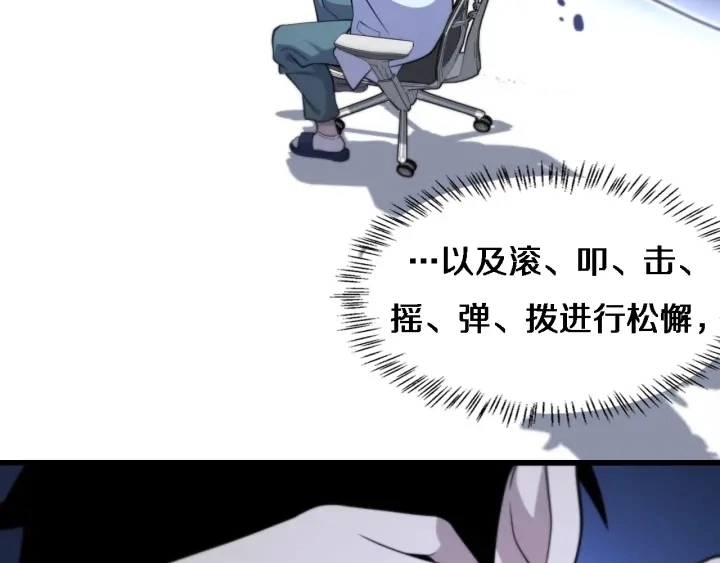 大医凌然漫画免费下拉式6漫画漫画,第55话 疗养院的大师1图