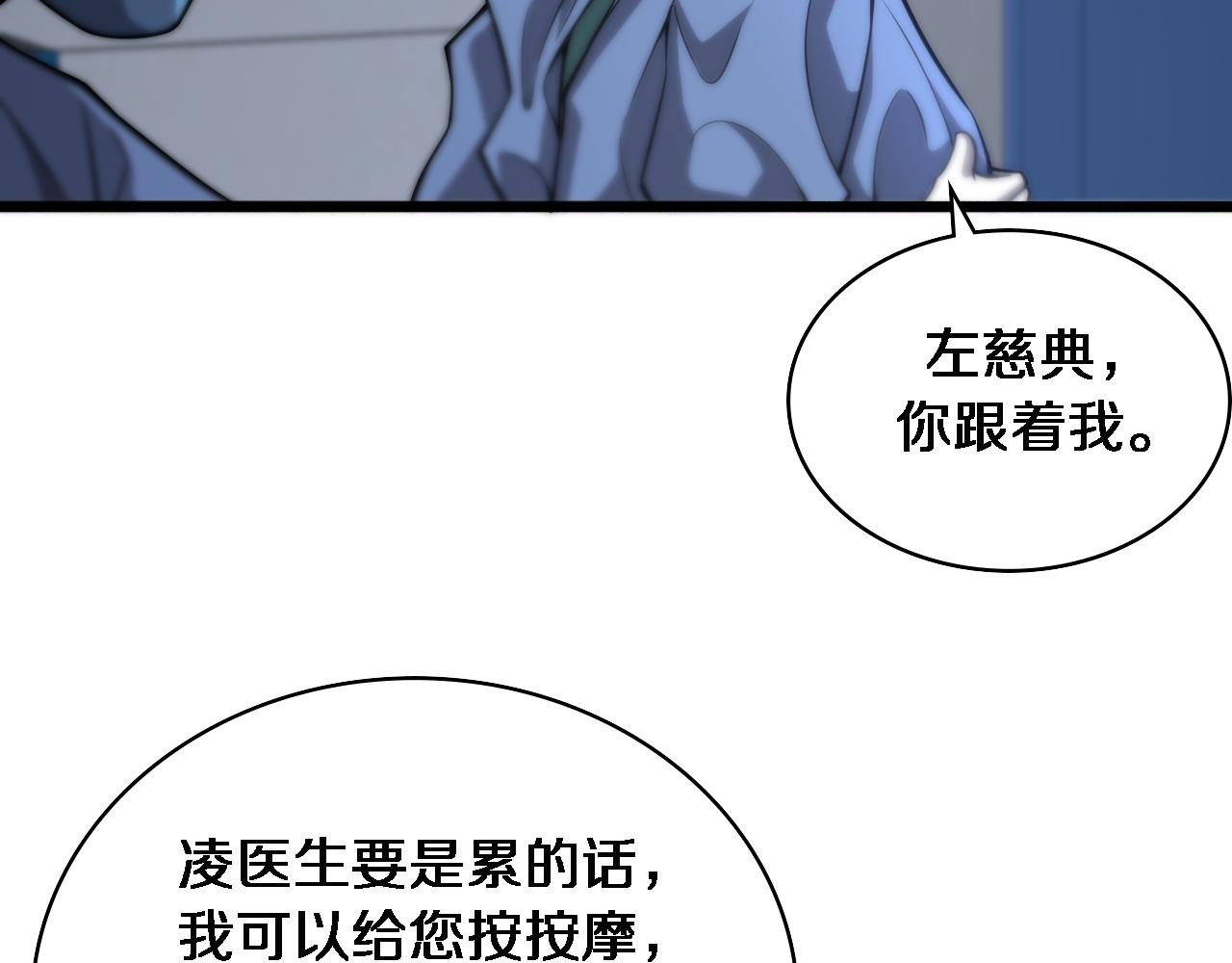 大医凌然漫画免费下拉式6漫画漫画,第119话 难以理解的世界2图