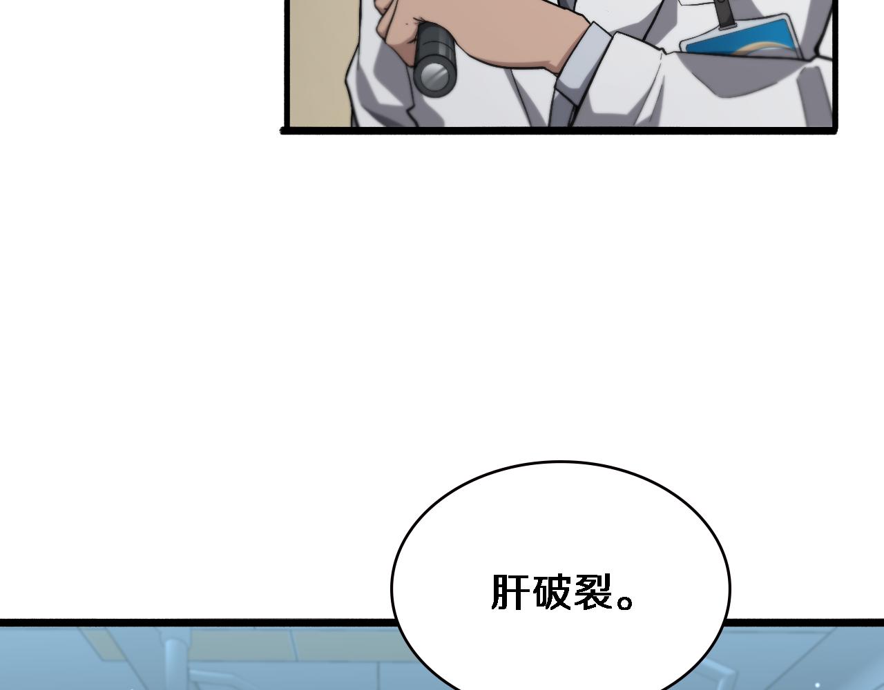 大医凌然漫画免费下拉式6漫画漫画,第171话 你先别走1图
