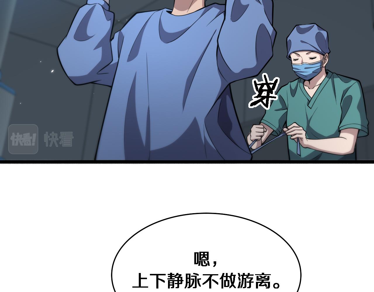 大医凌然漫画免费下拉式6漫画漫画,第145话 热止血，完美级！2图