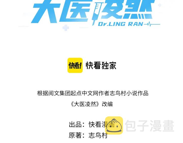 大医凌然漫画免费下拉式6漫画漫画,第59话 顶礼膜拜1图