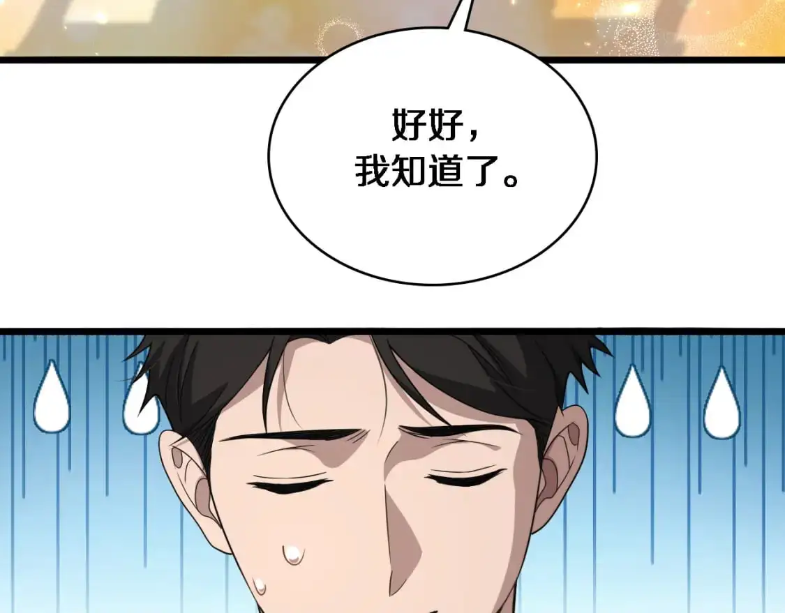 大医凌然漫画免费下拉式6漫画漫画,第262话 一回生二回熟2图