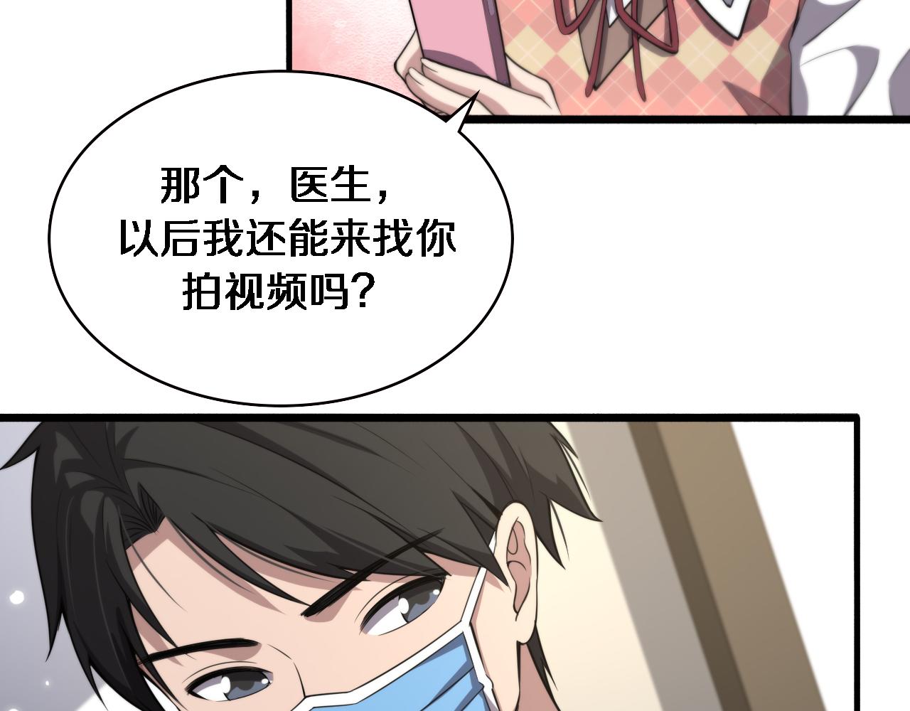 大医凌然漫画免费下拉式6漫画漫画,第186话 虚拟人1图