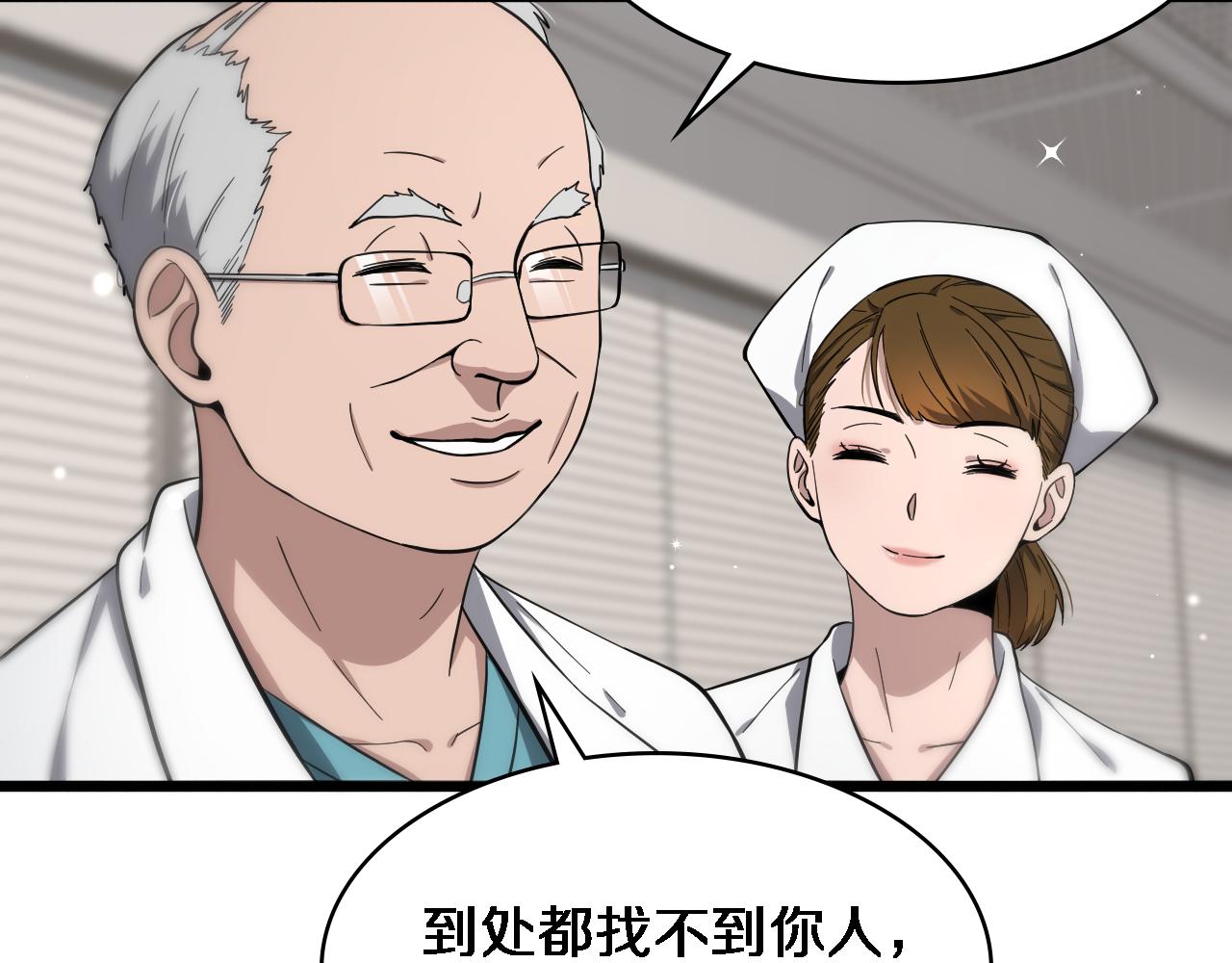 大医凌然漫画免费下拉式6漫画漫画,第126 院感升级1图