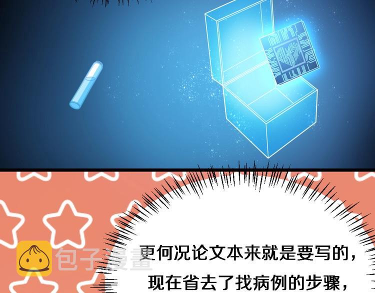 大医凌然漫画免费下拉式6漫画漫画,第14话 视频2图