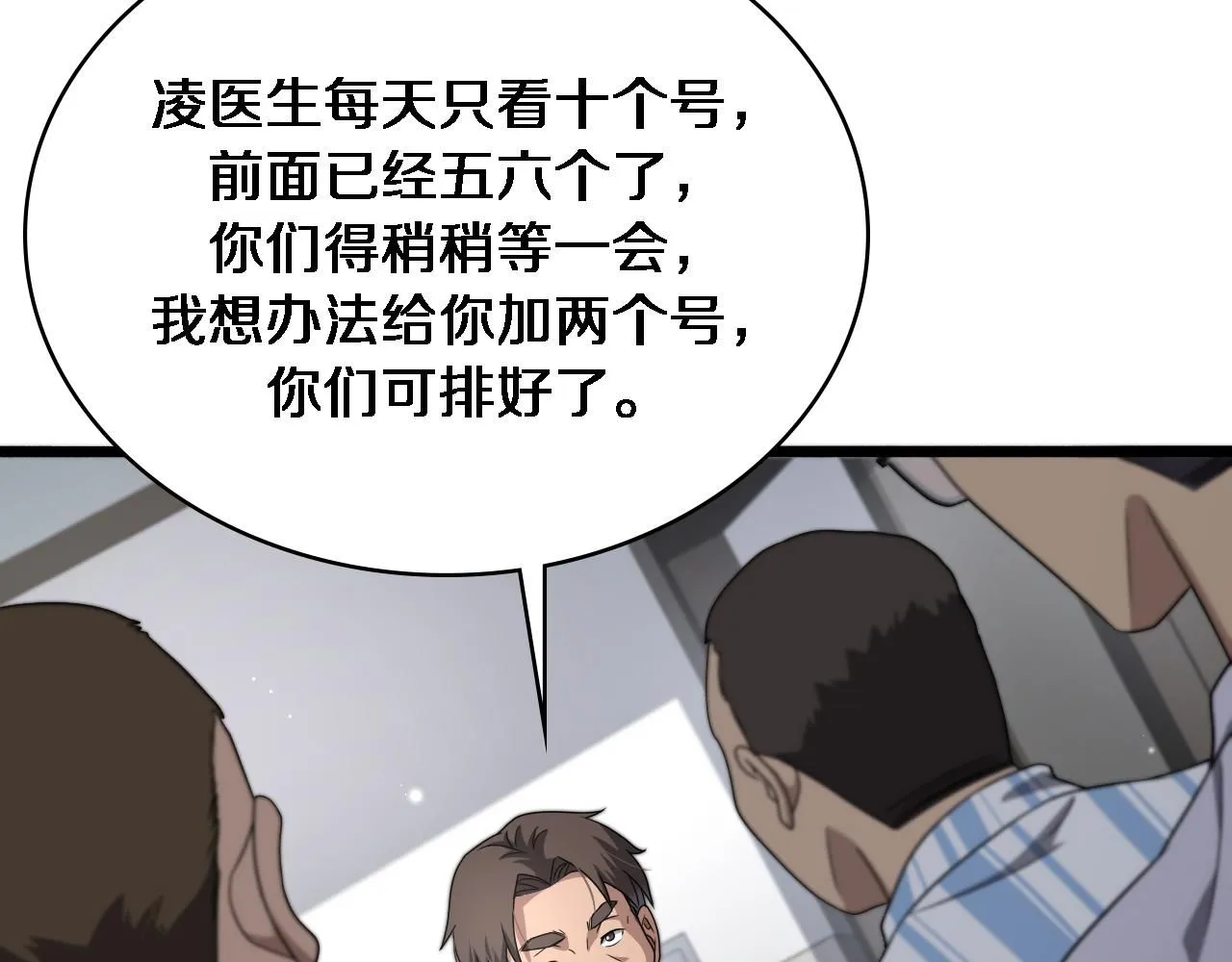 大医凌然漫画免费下拉式6漫画漫画,第236话 左慈典的宿敌？1图