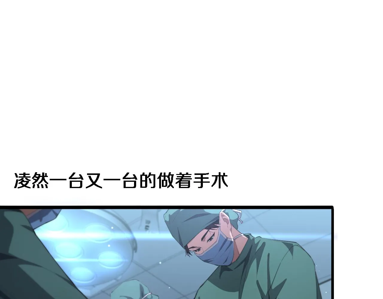 大医凌然漫画免费下拉式6漫画漫画,第221话 再添“神”技1图