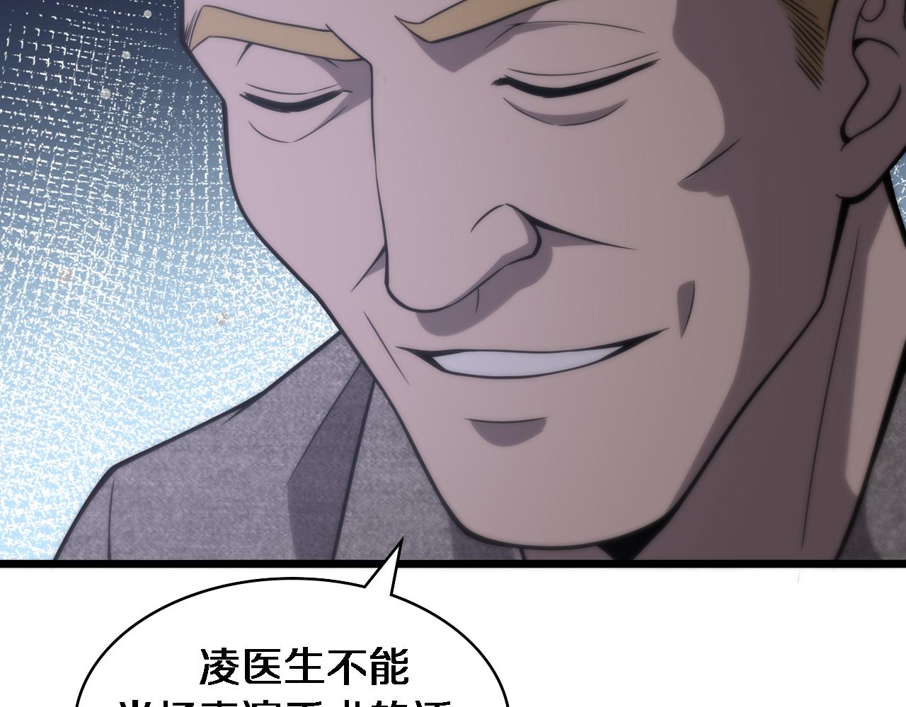 大医凌然漫画免费下拉式6漫画漫画,第110话 我要凌然的资料！1图