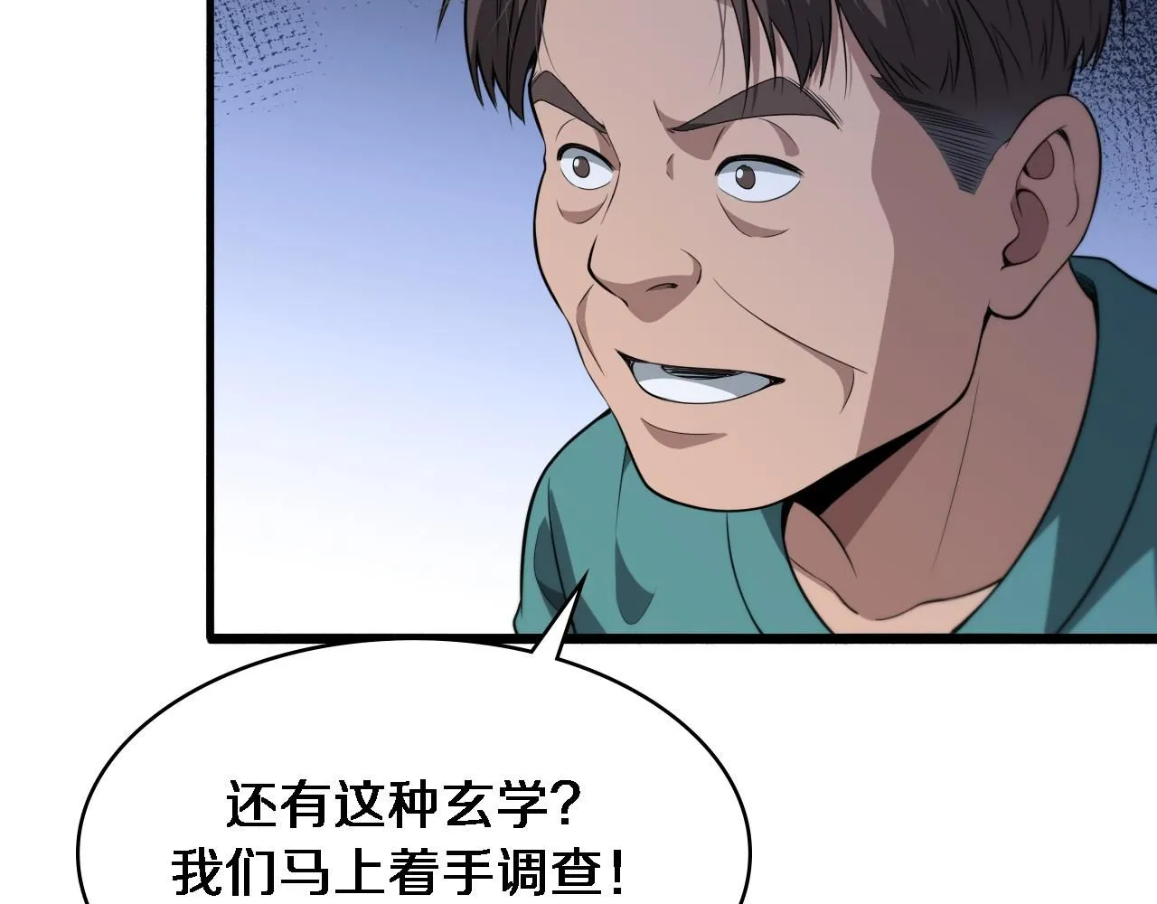 大医凌然漫画免费下拉式6漫画漫画,第244话 另辟蹊径1图
