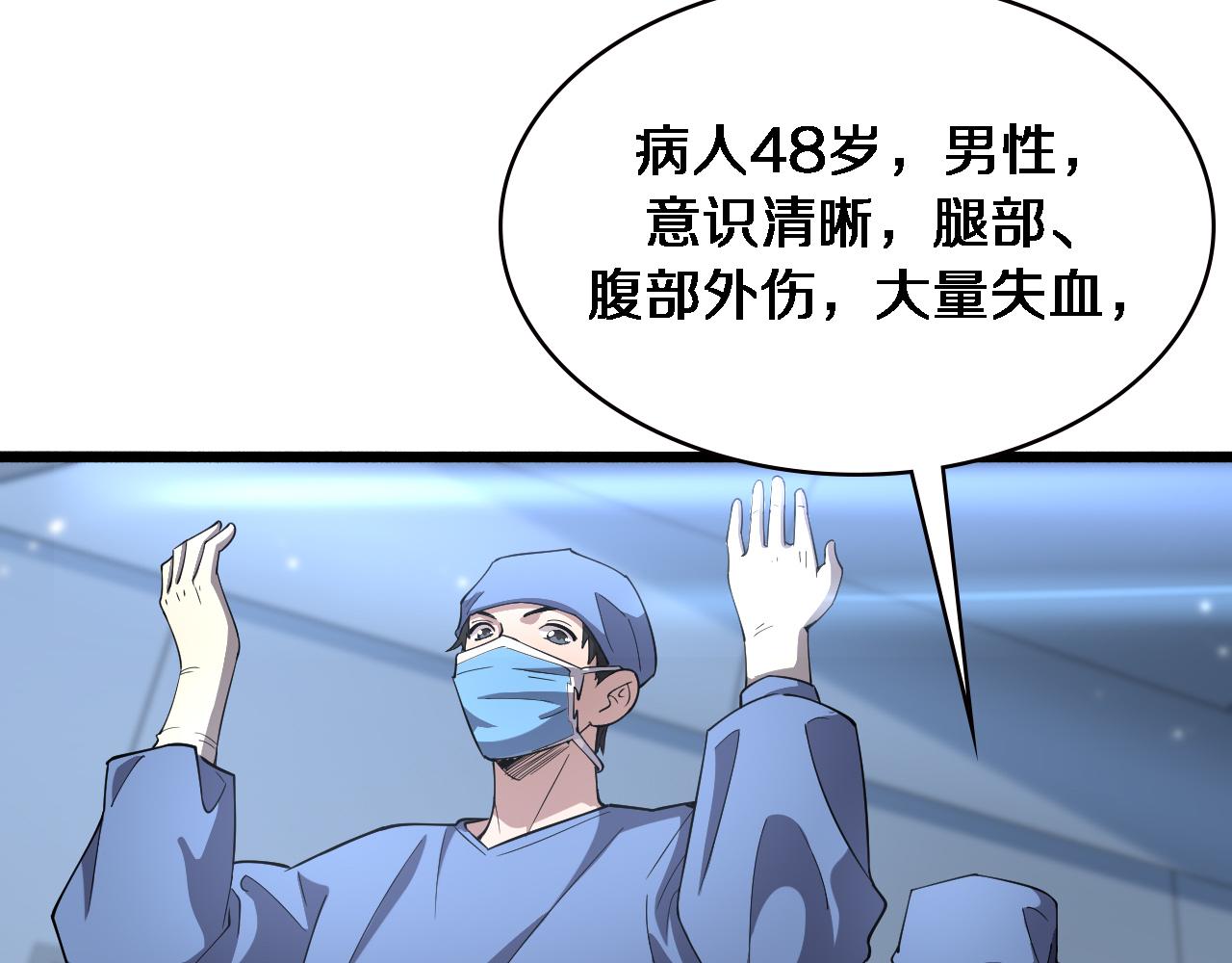 大医凌然漫画免费下拉式6漫画漫画,第151话 小孩子才做选择1图