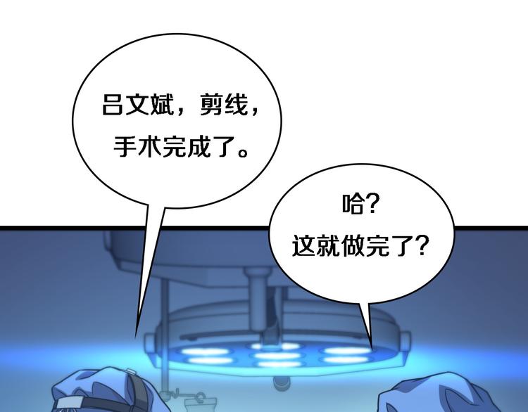 大医凌然漫画免费下拉式6漫画漫画,第36话 屌人！！2图