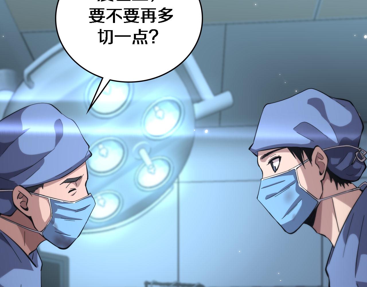 大医凌然漫画免费下拉式6漫画漫画,第159话 极限中的极限1图