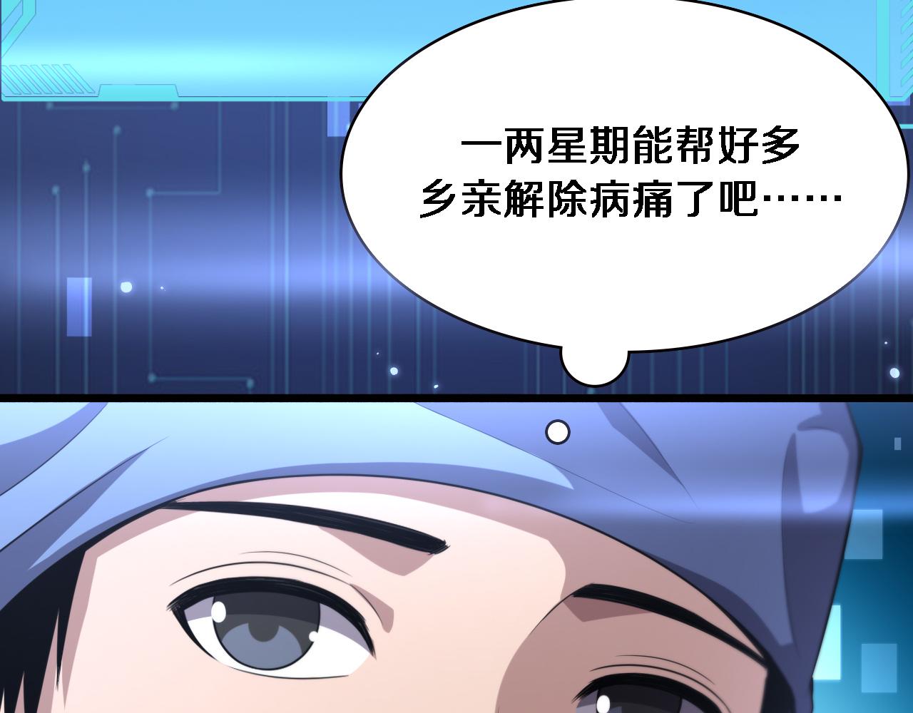 大医凌然漫画免费下拉式6漫画漫画,第187话 义诊2图