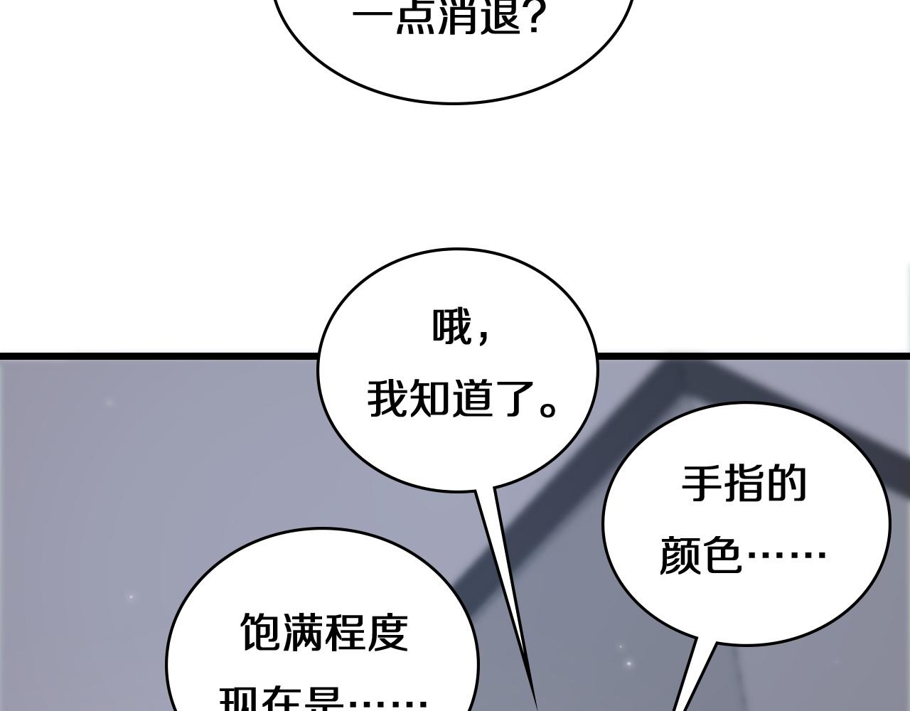 大医凌然漫画免费下拉式6漫画漫画,第75话 你是哪位？1图