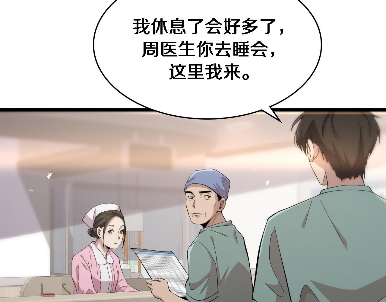 大医凌然漫画免费下拉式6漫画漫画,第142话 心肺复苏小组2图