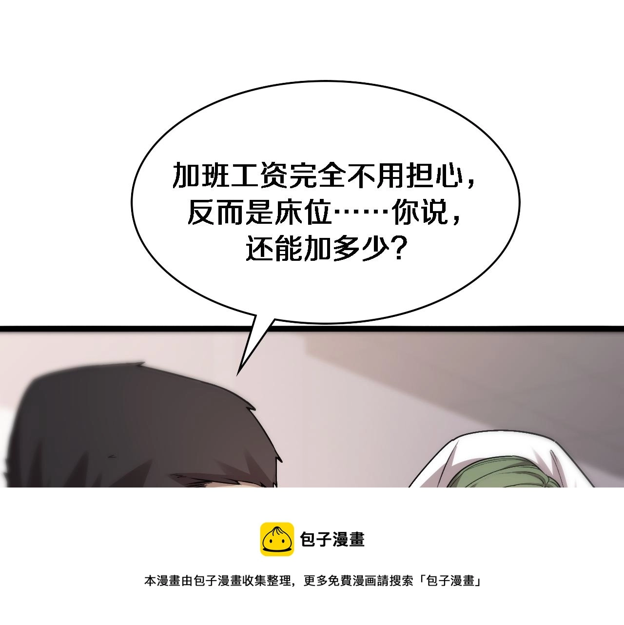 大医凌然漫画免费下拉式6漫画漫画,第116话 够用？不够用？1图