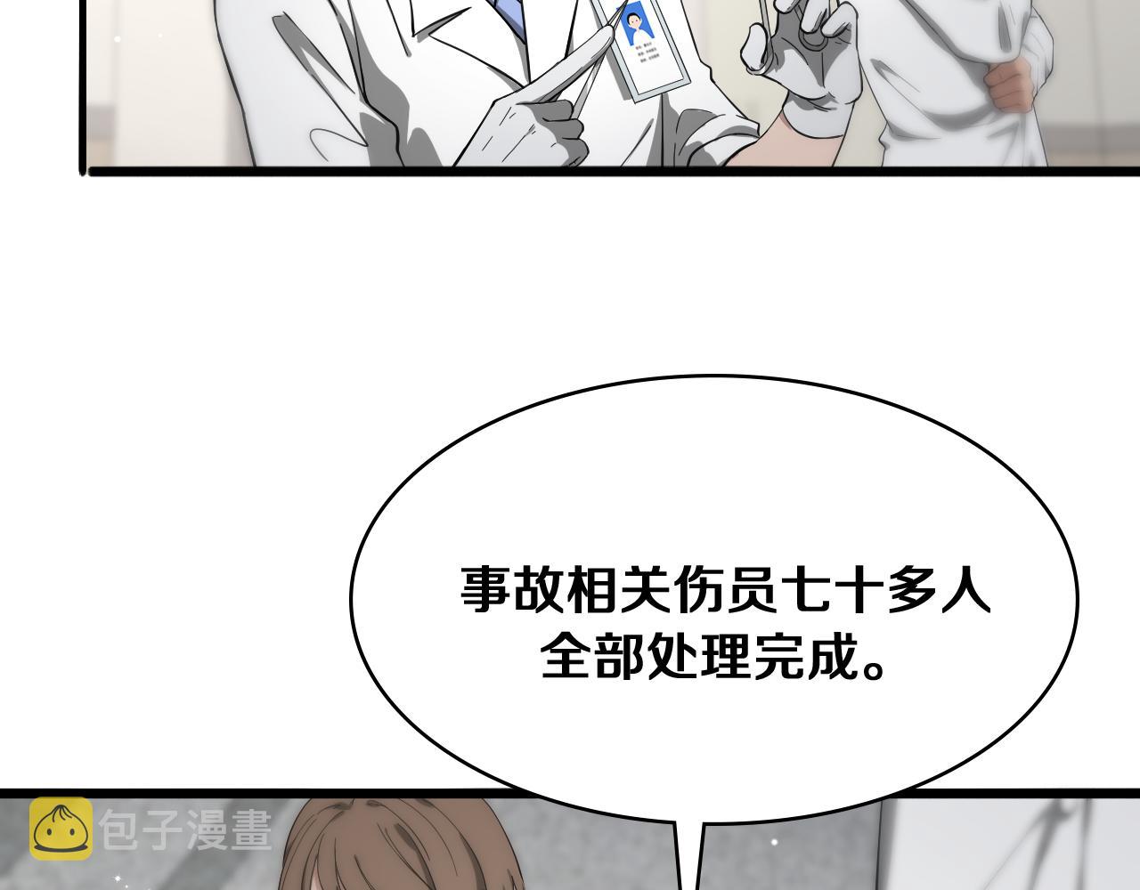 大医凌然漫画免费下拉式6漫画漫画,第128话 特殊待遇2图