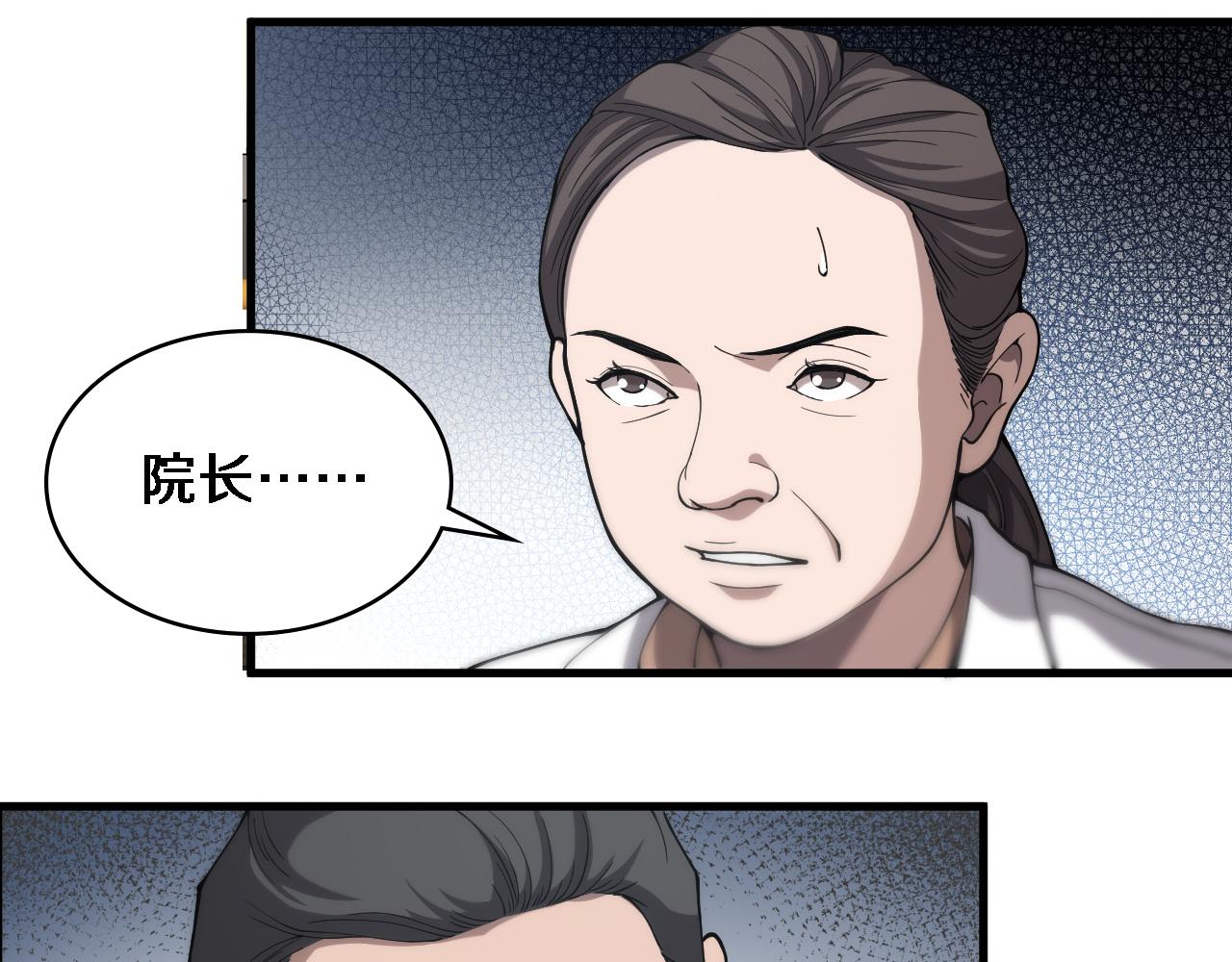 大医凌然漫画免费下拉式6漫画漫画,第125 全程无菌1图