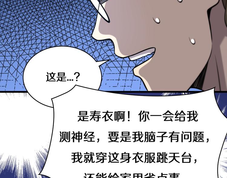 大医凌然漫画免费下拉式6漫画漫画,第50话 敌情1图