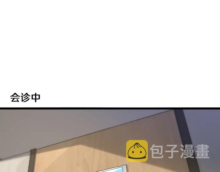 大医凌然漫画免费下拉式6漫画漫画,第71话 隐藏的大佬1图